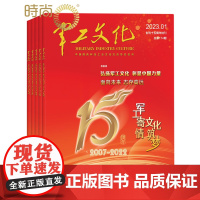 军工文化杂志全年订阅2025年2月起订 一年共12期 军工行业文化类期刊杂志