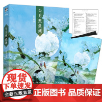 [赠海报+番外信纸+全新番外]正版 白月照楚渊1 语笑阑珊 原名《帝王攻略》 古代古风男男纯爱cp晋江文学城小说 L