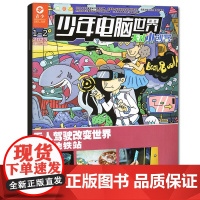 [单本]满48 青少少年电脑世界天才小创客普通版2023年1-2月合刊 2022年1-12月全 期刊杂志