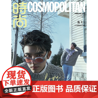 时尚COSMO时尚伊人杂志2023年2月号 封面 陈飞宇 期刊杂志