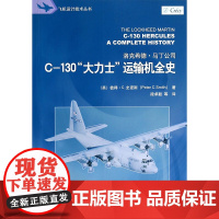 C-130“大力士”运输机全史 航空工业出版社