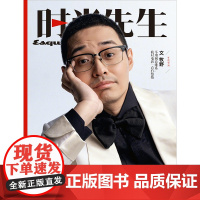 时尚先生杂志2022年12期 封面 文牧野 期刊杂志