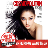 时尚伊人时尚COSMO杂志2022年美容宝典 封面 关晓彤 期刊杂志