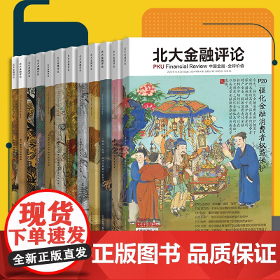 正版 北大金融评论杂志2025年1月起订三年杂志订阅三年共12期季刊金融管理财经杂志