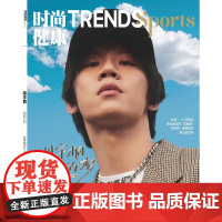 时尚健康TRENDSSports杂志2022年7期 封面 胡宇桐 送折叠海报 期刊杂志