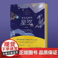 我们头顶的星空 重庆大学出版社