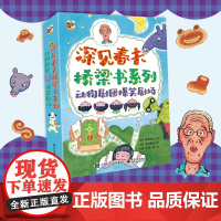 动物剧团爆笑剧场全套共3册深见春夫桥梁书趣味奇幻童话故事书幼儿睡前读物一年级课外阅读书籍亲子共读5-6-7周岁读物正华美