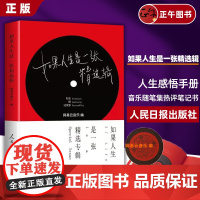 正版书籍 如果人生是一张精选辑人生感悟手册音乐随笔集热评笔记书网易云音乐《听什么歌都像在唱自己》姊妹篇人民日报出版社 现