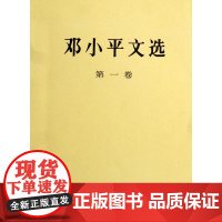 毛泽东选集4册+邓小平文选1-3卷 毛选1-4卷普及本四册全集 邓小平文选三册全集 书籍正版 人民出版社