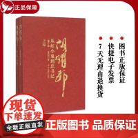 从红小鬼到总书记 胡耀邦 上下册 2本套 人民日报出版社