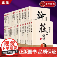 [任选]南怀瑾书籍全套47册 原本大学微言 金刚经说什么话说中庸禅话易经杂说系传别讲楞严大义今释等 论语别裁南怀瑾讲述