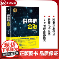 链金融 第3版第三版 宋华 著 链金融再辨析 链金融风险管控 套利套汇金融 物流链 中国人大 9787300288895