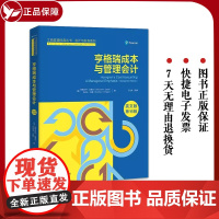 亨格瑞成本与管理会计英文版第16版工商管理经典丛书会计与财务斯里坎特·达塔尔 马达夫·拉詹 9787300303949中