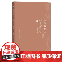 正版《矛盾论》《实践论》精讲 王晓林著 中国方正出版 新书重读实践论矛盾论解读解说9787517409557