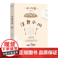 洋食小川 小川糸 日本代表作家重磅散文随笔集 闪闪发光的人生 山茶文具店 博集天卷