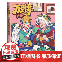 []万圣街6 零子还有钞著 超人气四格漫画 特别收录未公开小剧场 脑洞大开 神仙妖怪来到当代的爆笑生活 博集天卷店