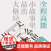 历史这么有意思2 讲历史的王老师著 从小故事里品出大格局 读完了故事 也就学好了历史 王老师领读中国史 博集天卷店