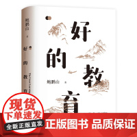 好的教育 教师用书参考 家庭教育认知升级 提升其价值判断力和审美鉴赏力