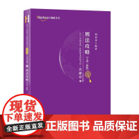 2021年国家统一法律职业资格考试刑法攻略·真题卷:主客一体版 柏浪涛 中国民主法制出版社