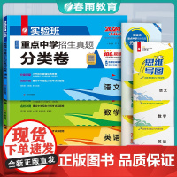 2024版实验班百所重点中学招生真题分类卷语文数学英语3本套新初一全国名校分班卷真题 小升初分班考试真题模拟预测试卷全国