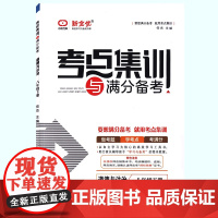 春版 考点集训与满分备考八年级下册道德与法治人教版考点集训8年级下册政治RJ初二考点集训与满分备考八/8年级道德与法治下