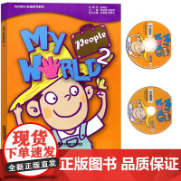 正版 巧问幼小衔接系列教材 My World 2(内赠MP3光盘、DVD光盘、贴纸) 幼儿英语 适合3-6岁