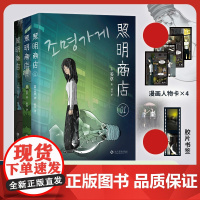 赠漫画人物卡]照明商店 全3卷 浏览量破1.5亿的现象级韩国漫画 《超异能族》《我爱你》作者姜草代 无删减恐怖惊悚