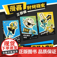 半小时漫画时间简史宇宙时间黑洞(套装3册)(异步图书出品)1小时漫画系列半小时漫画时间简史 武子著 看爆笑漫画学物理知识