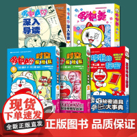 哆啦A梦时空探险队 1+2 哆啦美 迷你哆啦 深入导读 全5册 拯救历史上伟人看漫画知晓发明发现拉特兄弟贝尔吉美简中版