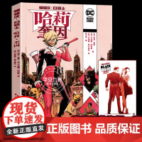 蝙蝠侠:白骑士 哈莉·奎因 DC首部黑标系列作品《蝙蝠侠:白骑士》续传 尚恩·墨菲 卡塔娜·柯林斯 著 世图美漫 DC漫