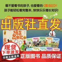 [出版社]爆笑昆虫记 全10册 磨铁出版 中小学生课外阅读科普百科全书 8-12岁小学生三四五六年级 北京联合出版公司