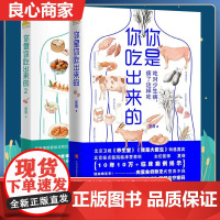 [出版社]你是你吃出来的1+2共2册 北京卫视《养生堂 》《我是大医生》特邀嘉宾夏萌医学科普七大慢病康复饮食法则健康食疗