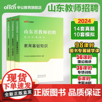 中公教育2025教师考编用书山东省教师招聘考试小学中学教师教基事业单位教育综合知识幼儿园历年真题考编语文数学英语物理美术