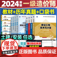 一级造价师2024年教材一造2024年教材一级造价工程师教材历年真题土建安装习题集水利2024土建技术与计量建设工程土木