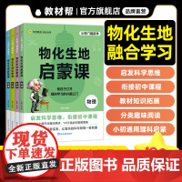 天星教育物化生地启蒙课小学初中通用小学科学素养趣味图解初中理科小四门趣味知识问答实景知识性图片小升初衔接