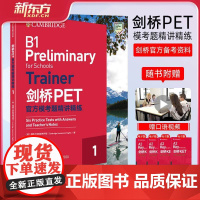 [店]新东方 剑桥PET模考题精讲精练1改革版备考2024剑桥通用英语五级备考资料考试词汇语法书籍朗思B1正版真题