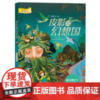 金朵儿奇妙想象世界系列:皮影的幻想国