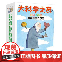 245/大科学之友经典科普书:如果我是达尔文 接力出版社