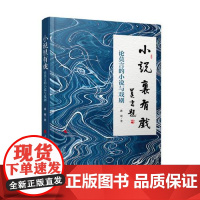 小说里有戏——论莫言的小说与戏剧 人民出版社