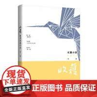 收获长篇小说2022冬卷 上海文艺出版社