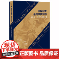 正版新书 2016-2017年判例译述 高凌云 法律出版社 律师法律实务图书籍