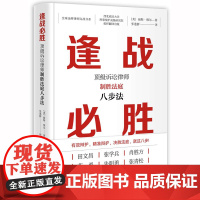 正版新书 [美]丽斯·维尔著;张逸群译 法律出版社 律师法律实务图书籍