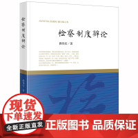 正版新书 薛伟宏 法律出版社 律师法律实务图书籍