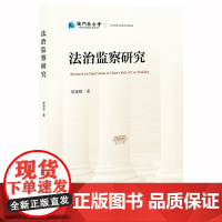 正版新书 郝建臻著 法律出版社 律师法律实务图书籍