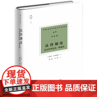 正版新书 天下 博观 法律制度 对法律理论的一种解说 英 尼尔 麦考密克 律师法律实务图书籍