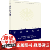 正版新书 梅迪库斯 法律出版社 律师法律实务图书籍