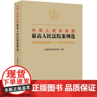 正版新书 中华人民共和国最高人民法院案例选 第一辑 法律出版社 律师法律实务图书籍