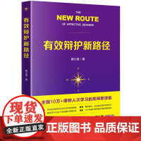 正版新书 有效辩护新路径 薛火根著 法律出版社 律师法律实务图书籍