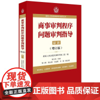 正版新书 最高人民法院商事审判指导丛书 7 增订版 法律出版社 律师法律实务图书籍