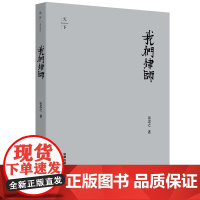 正版新书 我们律师 修订精装版 张思之 著 法律出版社 律师实务 律师法律实务图书籍